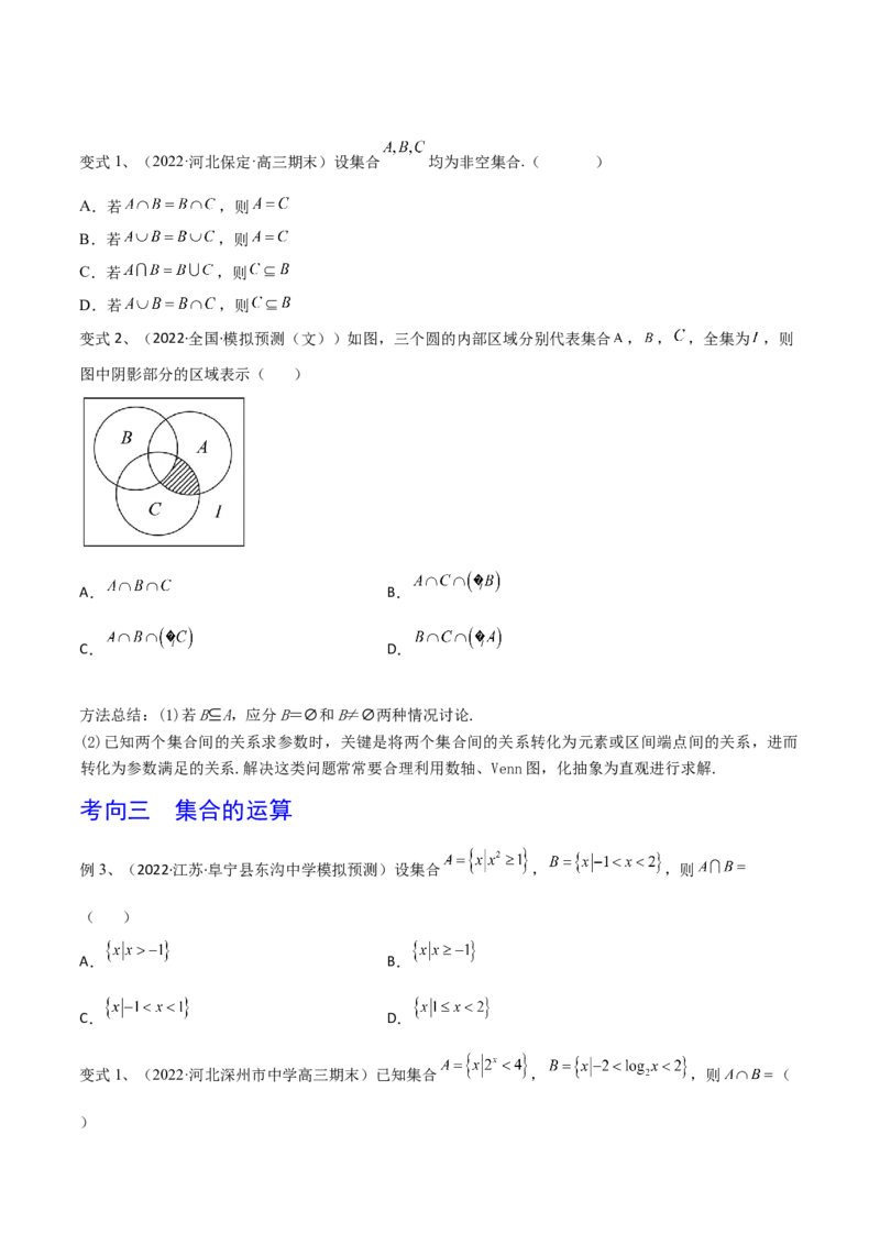 第01讲集合的概念与运算（原卷版）_2.2025数学总复习_2024年新高考资料_1.2024一轮复习_2024年高考数学一轮复习精品导学案（新高考）
