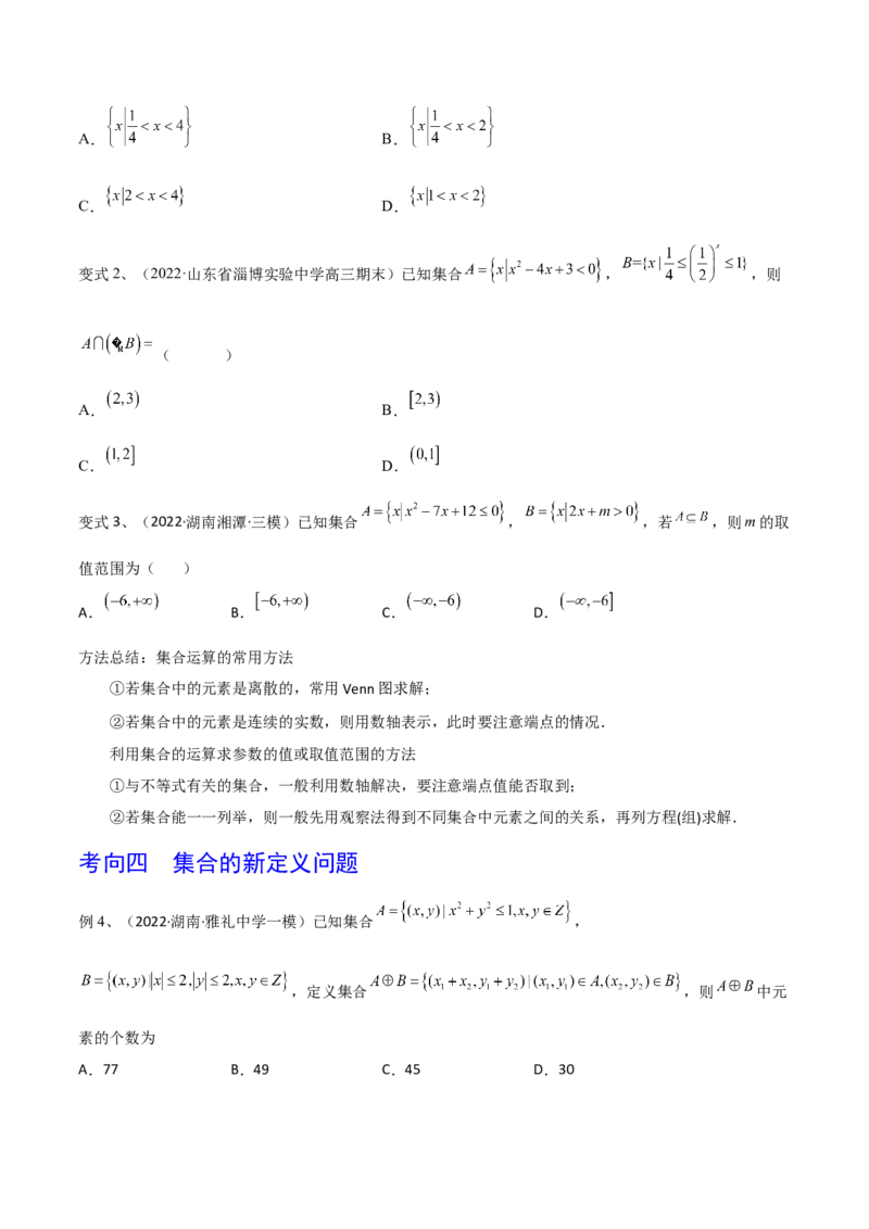 第01讲集合的概念与运算（原卷版）_2.2025数学总复习_2024年新高考资料_1.2024一轮复习_2024年高考数学一轮复习精品导学案（新高考）