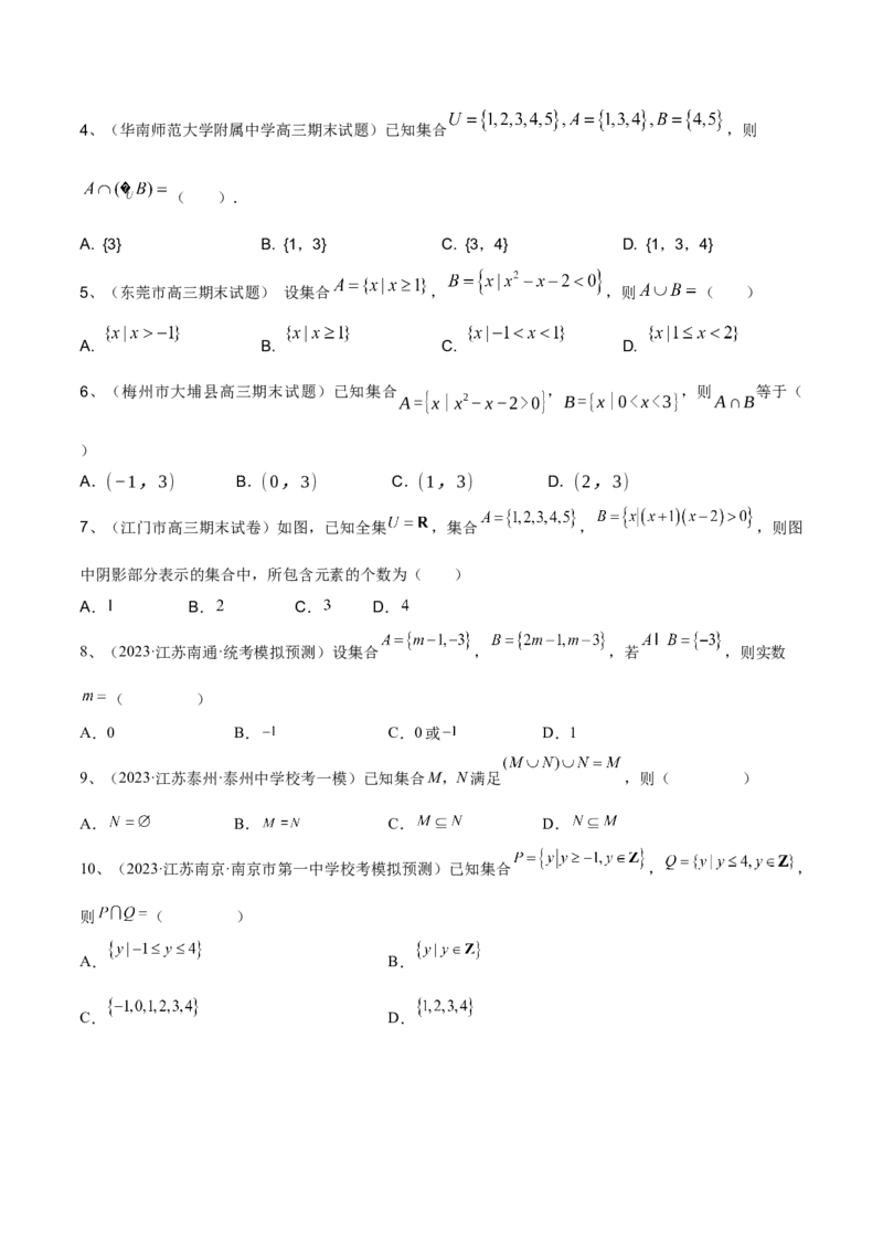 第01讲集合的概念与运算（原卷版）_2.2025数学总复习_2024年新高考资料_1.2024一轮复习_2024年高考数学一轮复习精品导学案（新高考）
