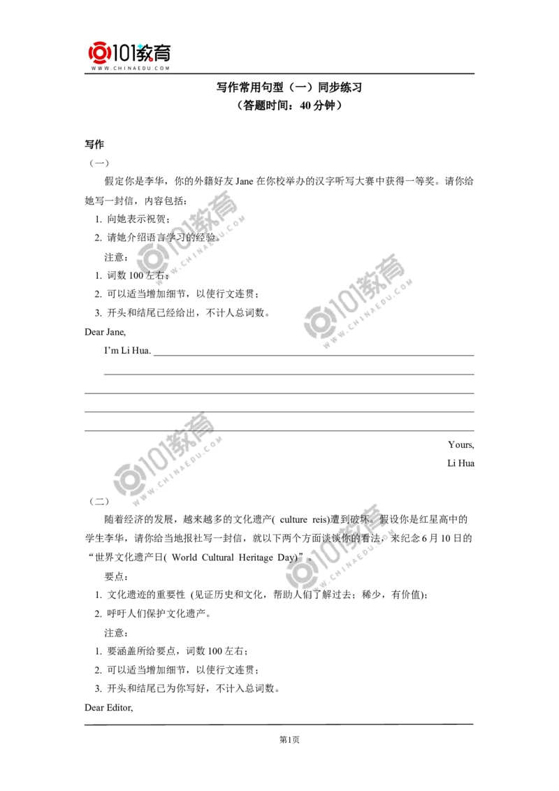 专题课&mdash;&mdash;写作常用句型（一）同步练习_同步视频课高中语文_新版人教版_新人教版高中语文必修一二_新人教版高中语文必修第二册_101教育高一语文必修第二册配套学案和练习