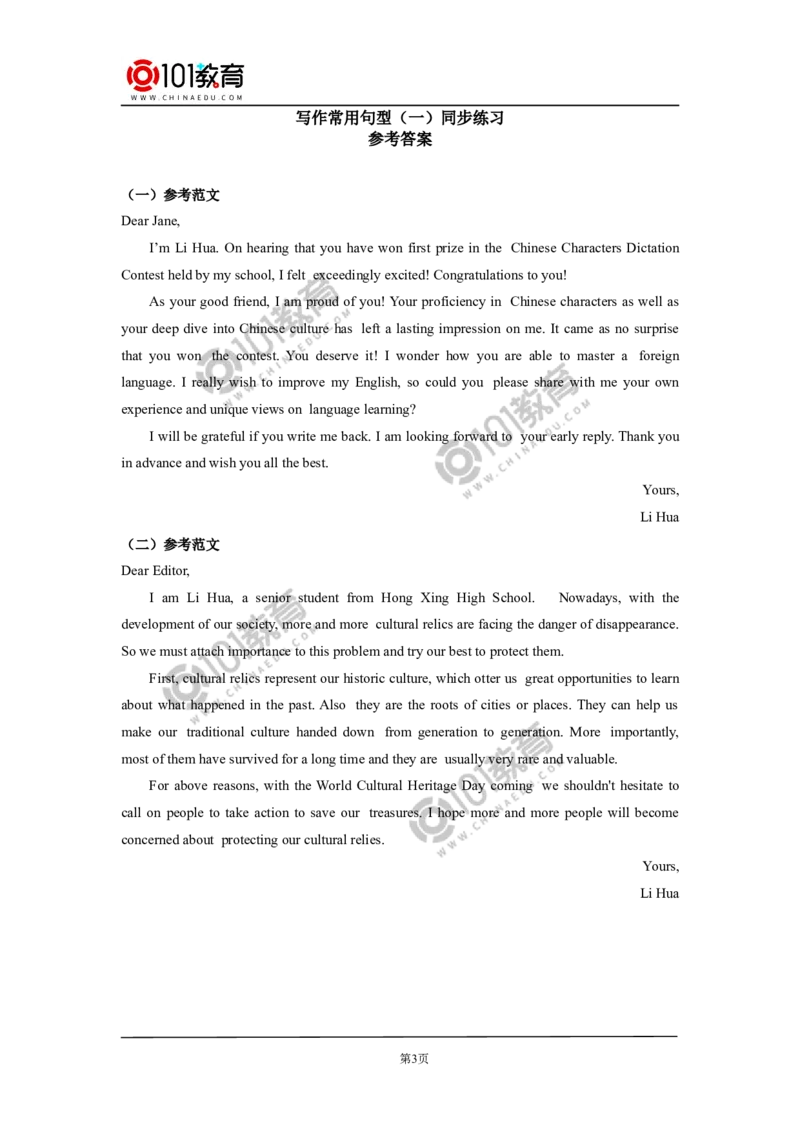 专题课&mdash;&mdash;写作常用句型（一）同步练习_同步视频课高中语文_新版人教版_新人教版高中语文必修一二_新人教版高中语文必修第二册_101教育高一语文必修第二册配套学案和练习