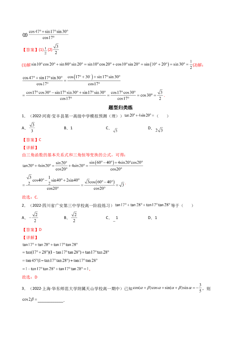 第03讲两角和与差的正弦、余弦和正切公式(精讲+精练）（教师版）_2.2025数学总复习_2023年新高考资料_一轮复习_2023新高考数学一轮复习（新教材新高考）