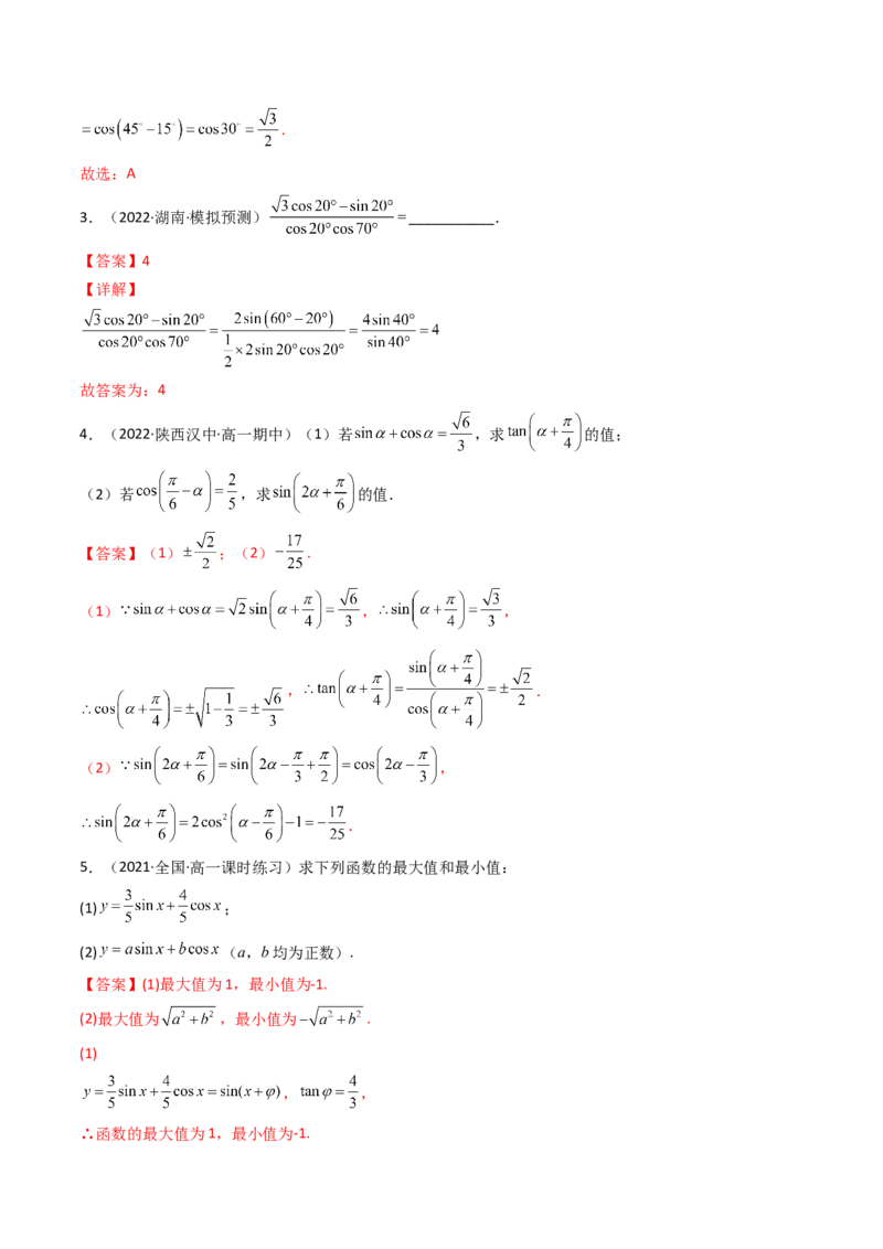 第03讲两角和与差的正弦、余弦和正切公式(精讲+精练）（教师版）_2.2025数学总复习_2023年新高考资料_一轮复习_2023新高考数学一轮复习（新教材新高考）