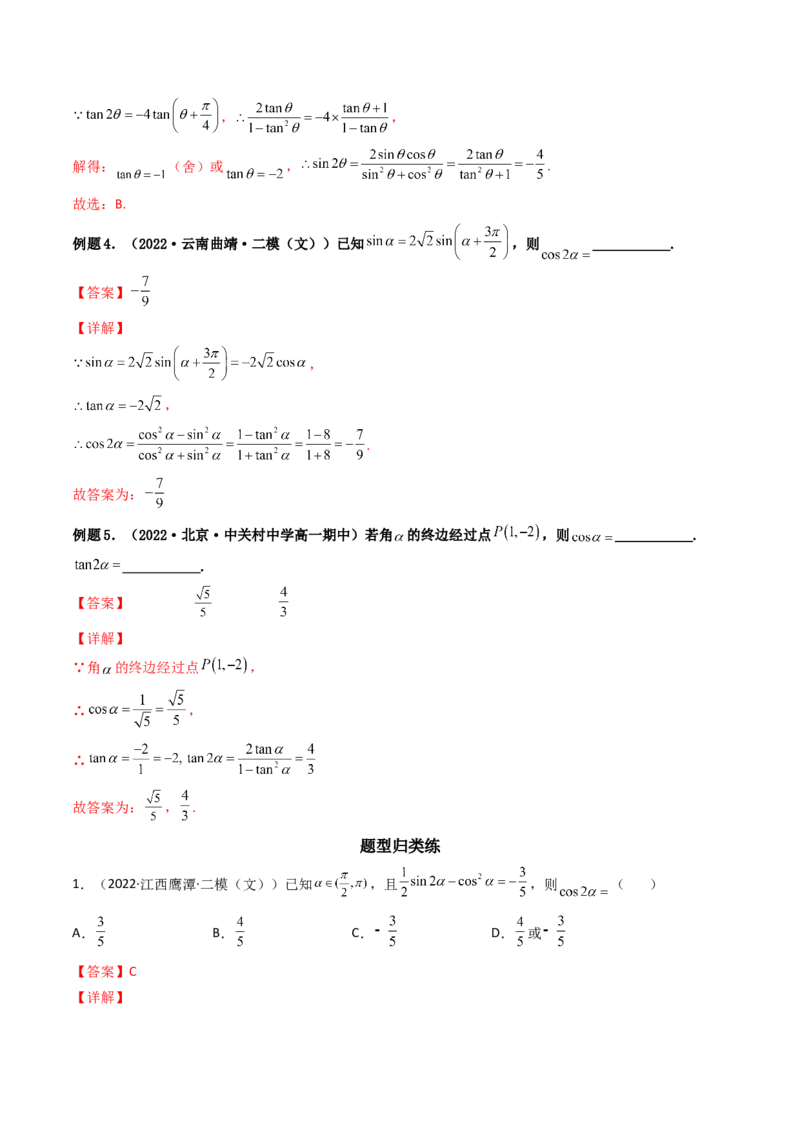 第03讲两角和与差的正弦、余弦和正切公式(精讲+精练）（教师版）_2.2025数学总复习_2023年新高考资料_一轮复习_2023新高考数学一轮复习（新教材新高考）
