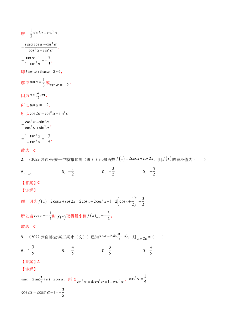 第03讲两角和与差的正弦、余弦和正切公式(精讲+精练）（教师版）_2.2025数学总复习_2023年新高考资料_一轮复习_2023新高考数学一轮复习（新教材新高考）