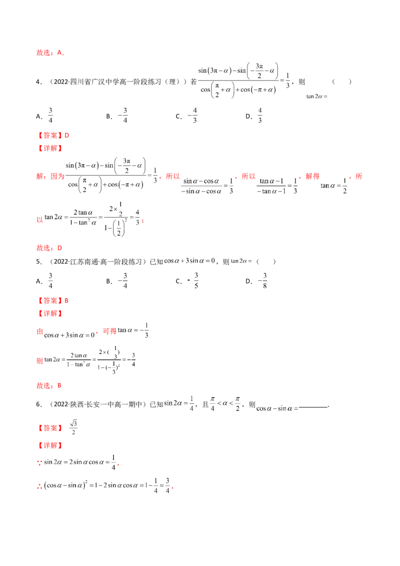 第03讲两角和与差的正弦、余弦和正切公式(精讲+精练）（教师版）_2.2025数学总复习_2023年新高考资料_一轮复习_2023新高考数学一轮复习（新教材新高考）