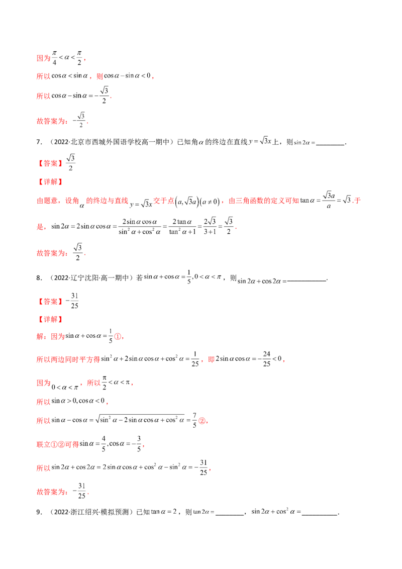 第03讲两角和与差的正弦、余弦和正切公式(精讲+精练）（教师版）_2.2025数学总复习_2023年新高考资料_一轮复习_2023新高考数学一轮复习（新教材新高考）