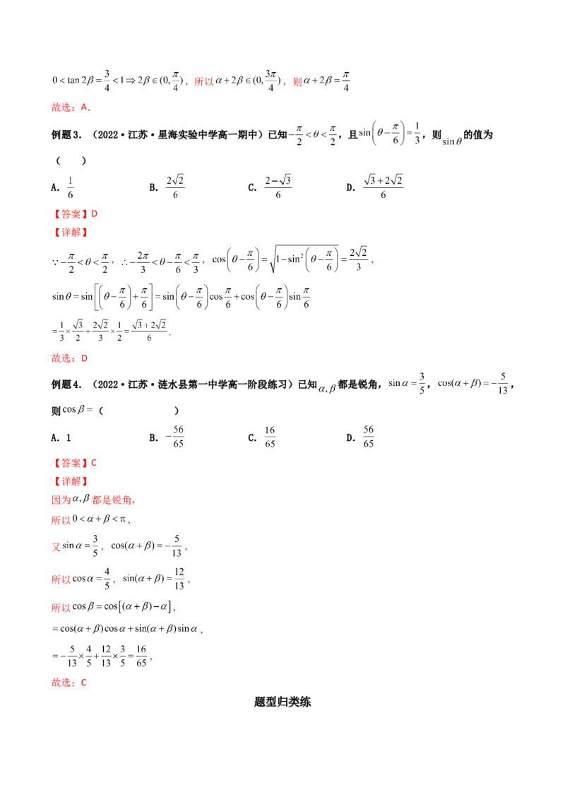 第03讲两角和与差的正弦、余弦和正切公式(精讲+精练）（教师版）_2.2025数学总复习_2023年新高考资料_一轮复习_2023新高考数学一轮复习（新教材新高考）