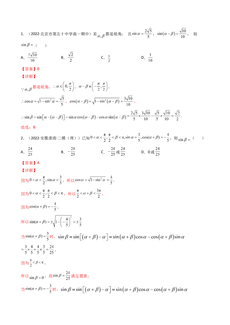 第03讲两角和与差的正弦、余弦和正切公式(精讲+精练）（教师版）_2.2025数学总复习_2023年新高考资料_一轮复习_2023新高考数学一轮复习（新教材新高考）