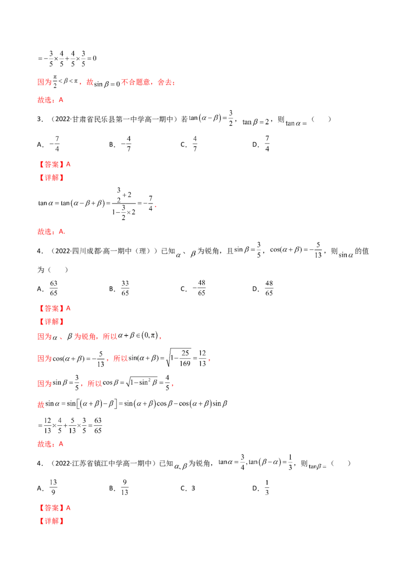 第03讲两角和与差的正弦、余弦和正切公式(精讲+精练）（教师版）_2.2025数学总复习_2023年新高考资料_一轮复习_2023新高考数学一轮复习（新教材新高考）