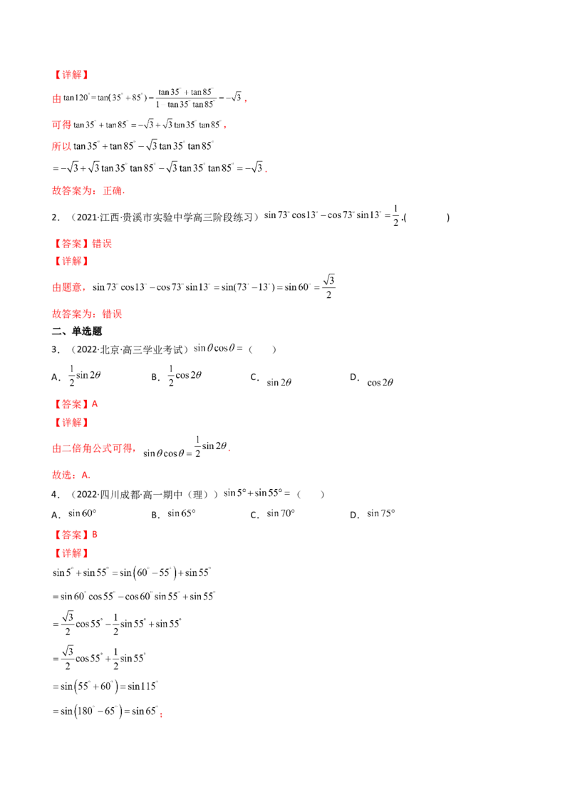 第03讲两角和与差的正弦、余弦和正切公式(精讲+精练）（教师版）_2.2025数学总复习_2023年新高考资料_一轮复习_2023新高考数学一轮复习（新教材新高考）