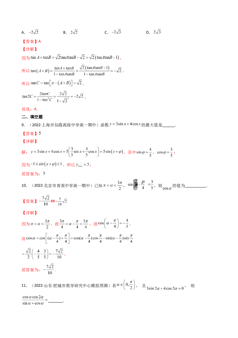 第03讲两角和与差的正弦、余弦和正切公式(精讲+精练）（教师版）_2.2025数学总复习_2023年新高考资料_一轮复习_2023新高考数学一轮复习（新教材新高考）