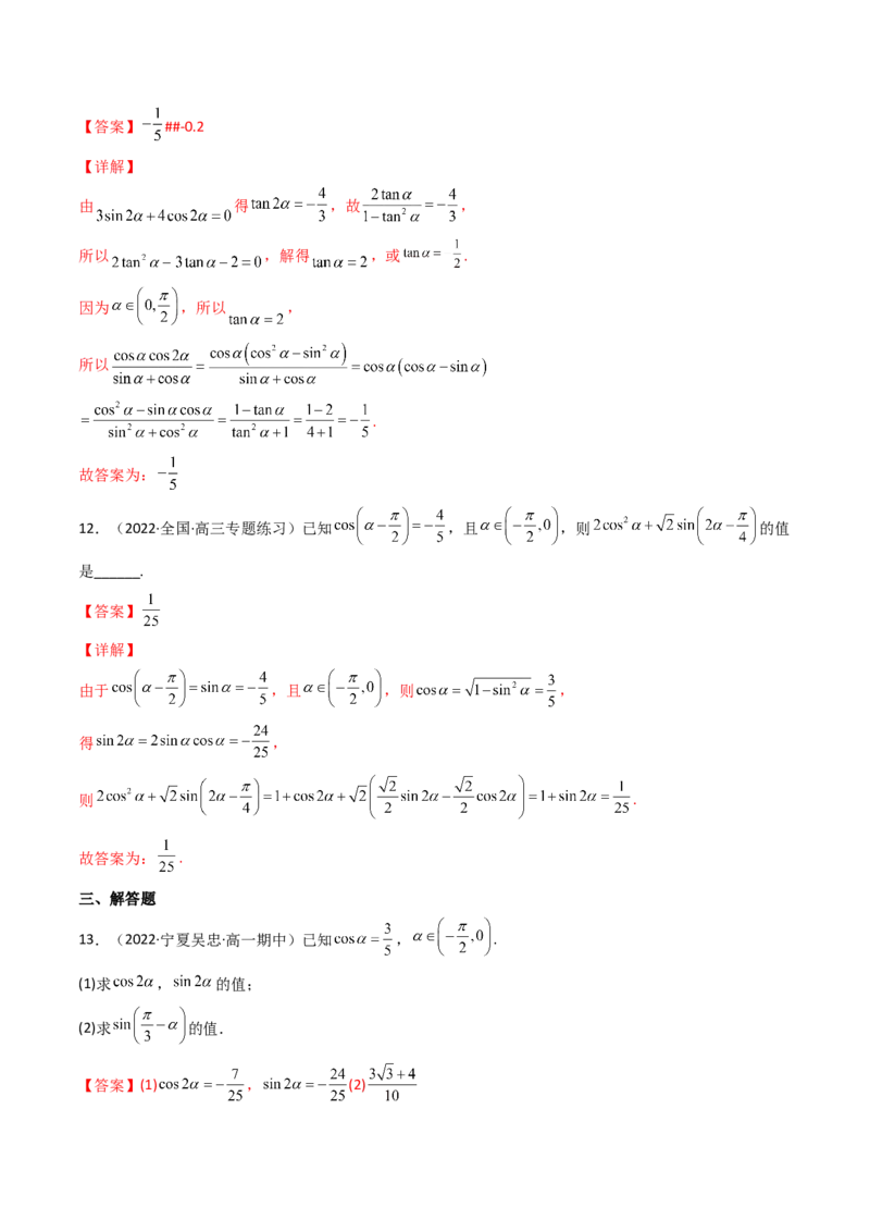 第03讲两角和与差的正弦、余弦和正切公式(精讲+精练）（教师版）_2.2025数学总复习_2023年新高考资料_一轮复习_2023新高考数学一轮复习（新教材新高考）