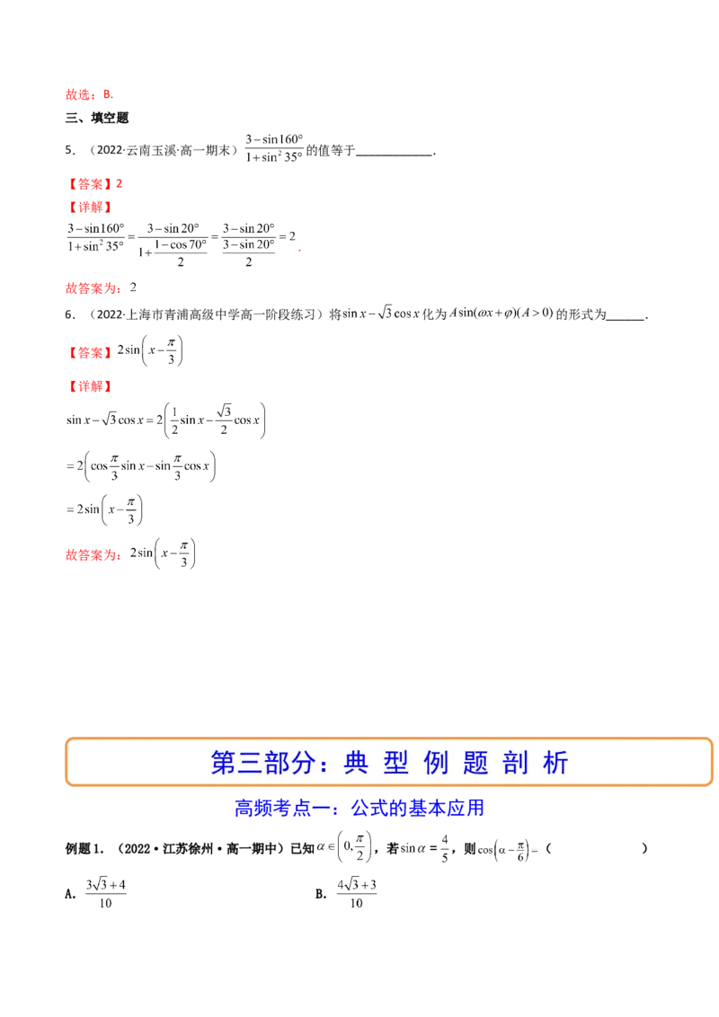 第03讲两角和与差的正弦、余弦和正切公式(精讲+精练）（教师版）_2.2025数学总复习_2023年新高考资料_一轮复习_2023新高考数学一轮复习（新教材新高考）