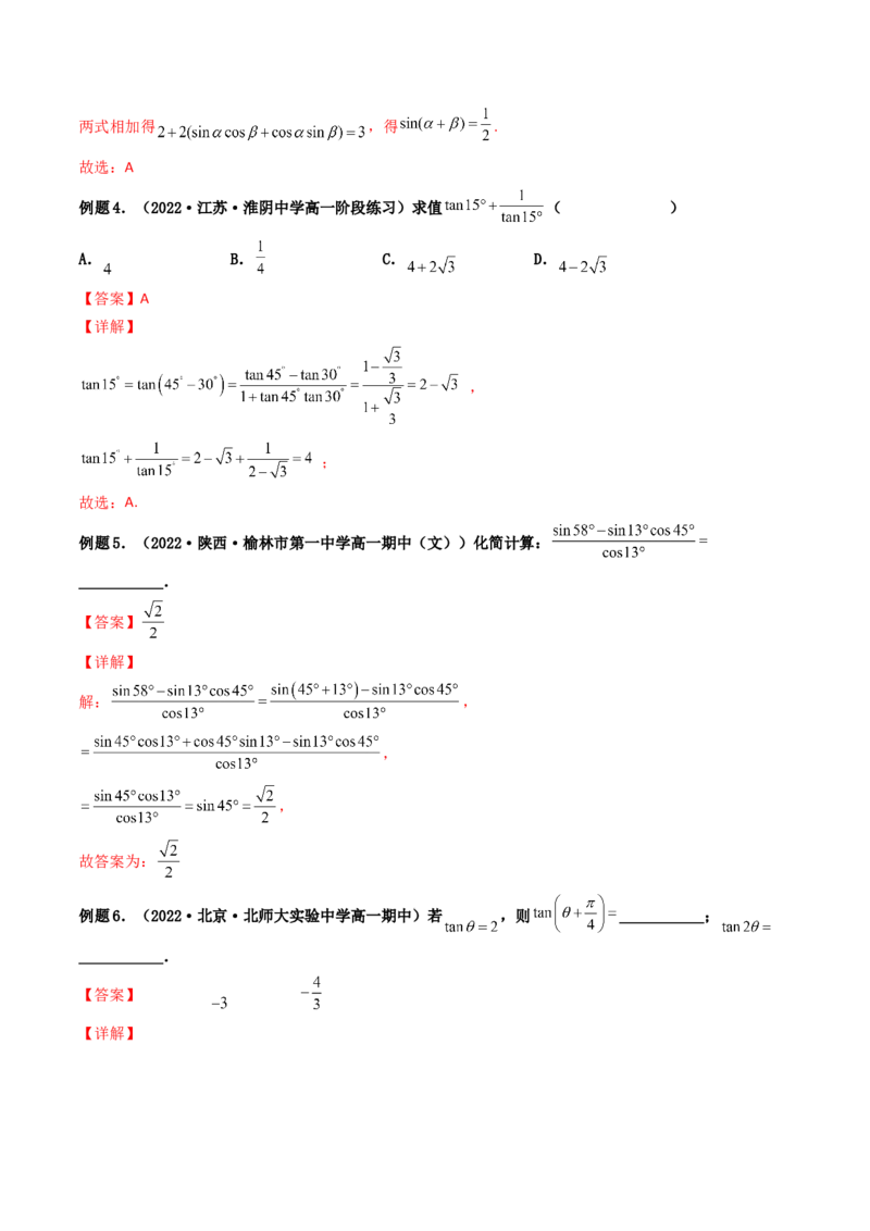第03讲两角和与差的正弦、余弦和正切公式(精讲+精练）（教师版）_2.2025数学总复习_2023年新高考资料_一轮复习_2023新高考数学一轮复习（新教材新高考）