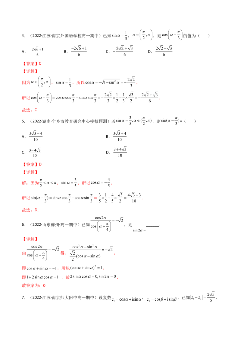 第03讲两角和与差的正弦、余弦和正切公式(精讲+精练）（教师版）_2.2025数学总复习_2023年新高考资料_一轮复习_2023新高考数学一轮复习（新教材新高考）