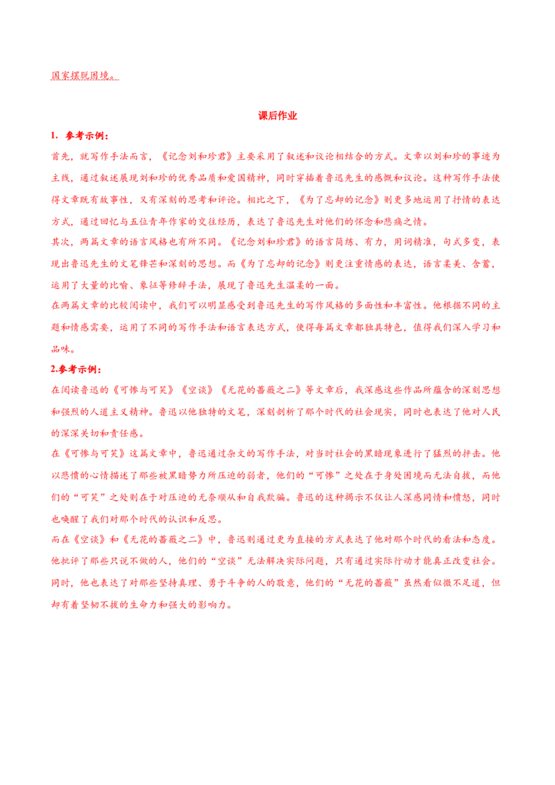 6.1《记念刘和珍君》（导学案）-（统编版选择性必修中册）_高语_高中语文_选择性必修中册_导学案