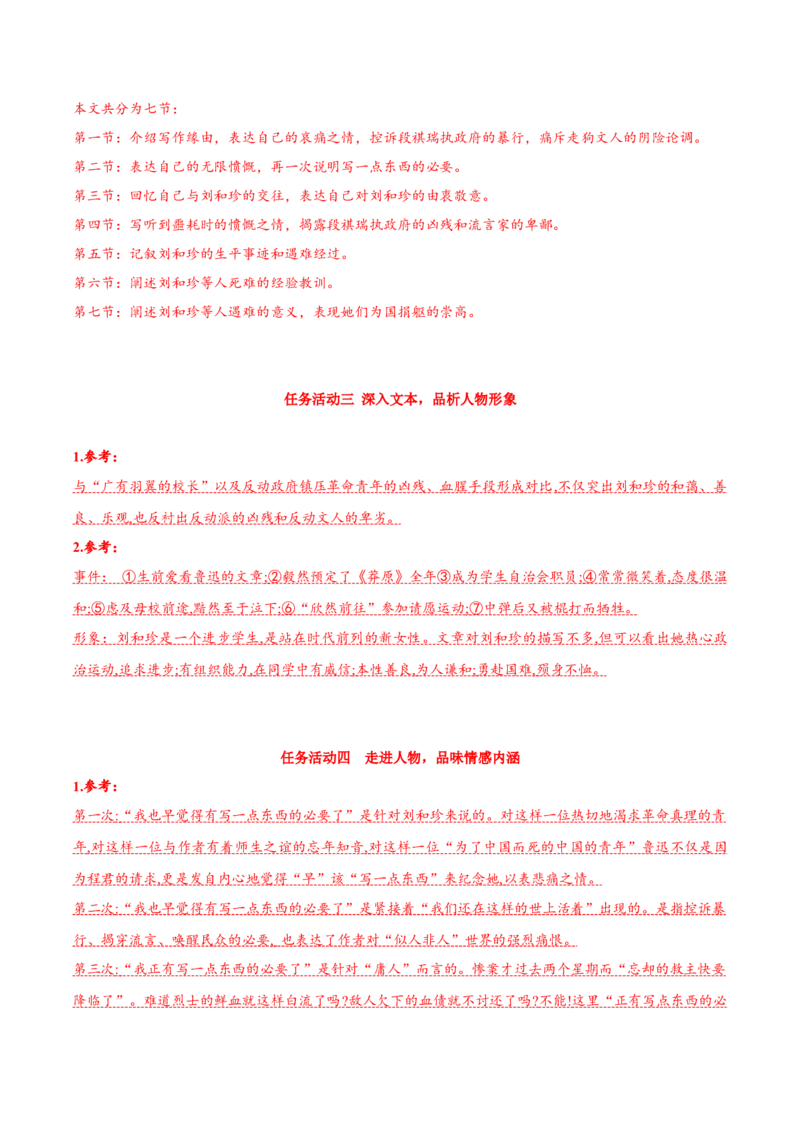 6.1《记念刘和珍君》（导学案）-（统编版选择性必修中册）_高语_高中语文_选择性必修中册_导学案