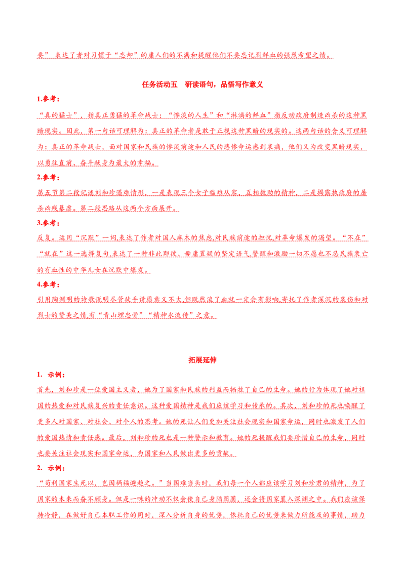 6.1《记念刘和珍君》（导学案）-（统编版选择性必修中册）_高语_高中语文_选择性必修中册_导学案