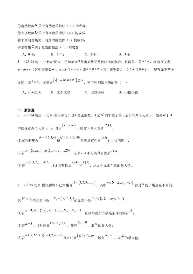 第01讲集合（精讲）-2025年高考数学一轮复习讲义及高频考点归纳与方法总结（新高考通用）原卷版_2.2025数学总复习_2025年新高考资料_一轮复习