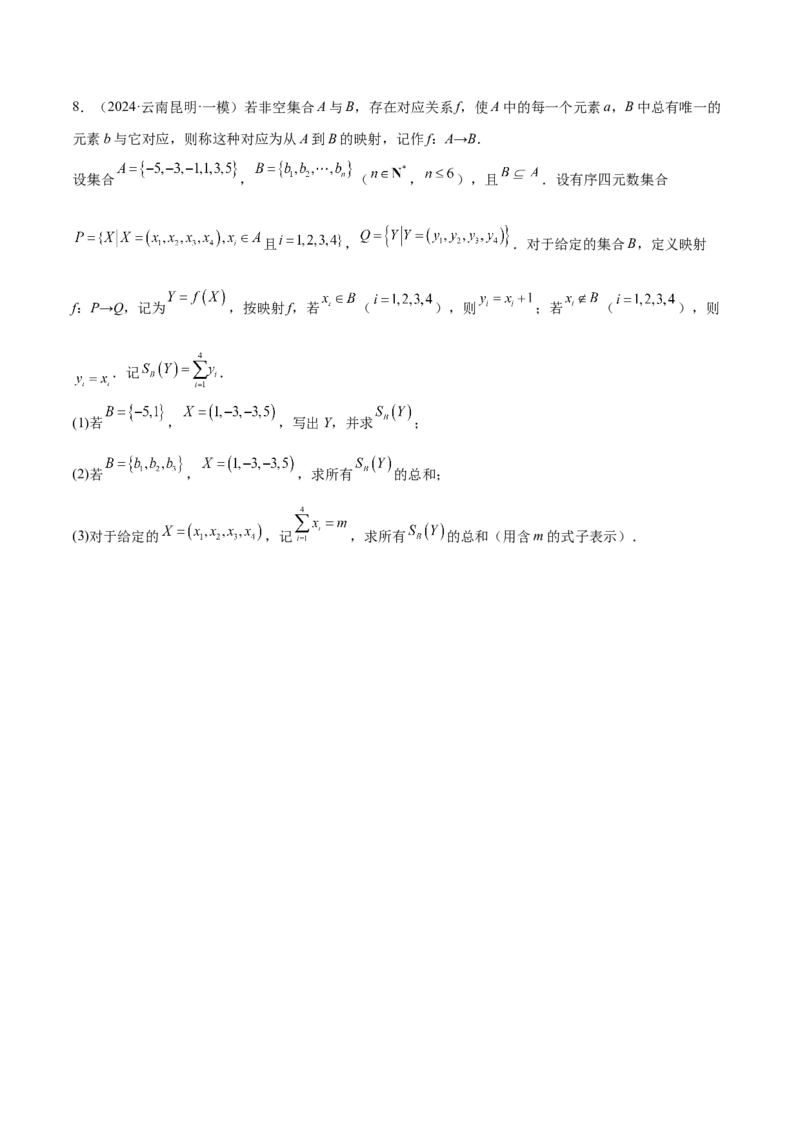 第01讲集合（精讲）-2025年高考数学一轮复习讲义及高频考点归纳与方法总结（新高考通用）原卷版_2.2025数学总复习_2025年新高考资料_一轮复习