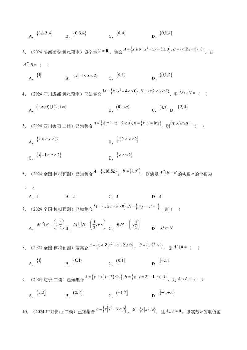 第01讲集合（精讲）-2025年高考数学一轮复习讲义及高频考点归纳与方法总结（新高考通用）原卷版_2.2025数学总复习_2025年新高考资料_一轮复习