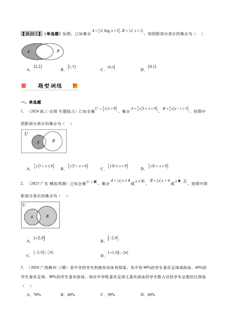 第01讲集合（精讲）-2025年高考数学一轮复习讲义及高频考点归纳与方法总结（新高考通用）原卷版_2.2025数学总复习_2025年新高考资料_一轮复习