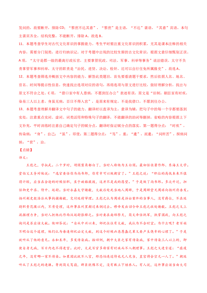 预测04文言文阅读-临门一脚2021年高考语文三轮冲刺过关（新高考专用）（解析版）_01高考语文_12021年新高考资料_2021年高考语文三轮冲刺过关（新高考专用）(等13份资料)