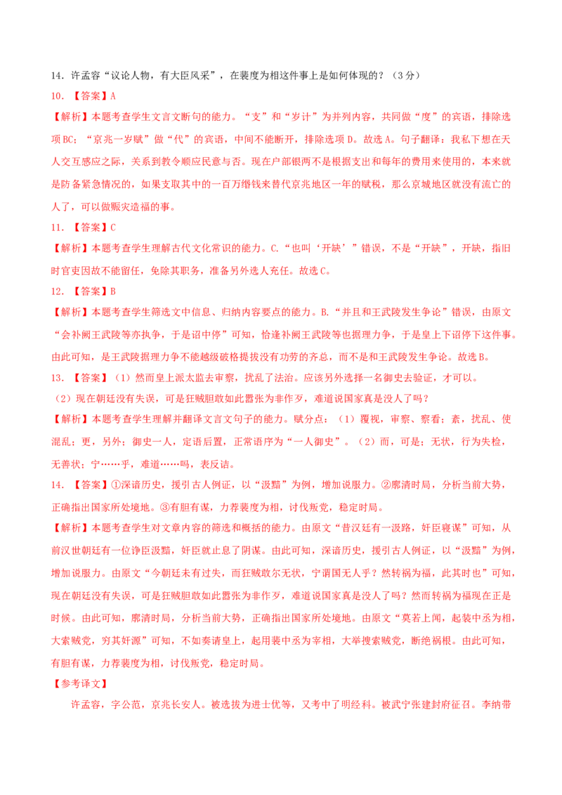 预测04文言文阅读-临门一脚2021年高考语文三轮冲刺过关（新高考专用）（解析版）_01高考语文_12021年新高考资料_2021年高考语文三轮冲刺过关（新高考专用）(等13份资料)