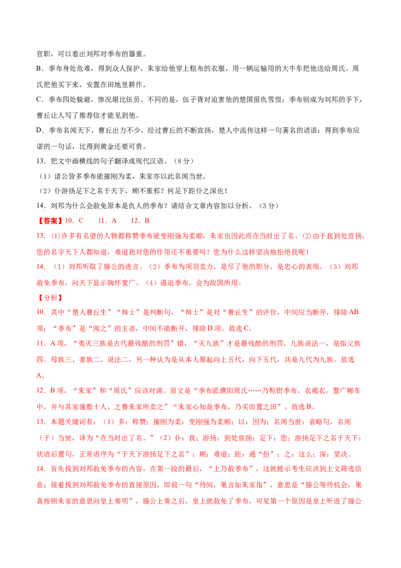 预测04文言文阅读-临门一脚2021年高考语文三轮冲刺过关（新高考专用）（解析版）_01高考语文_12021年新高考资料_2021年高考语文三轮冲刺过关（新高考专用）(等13份资料)