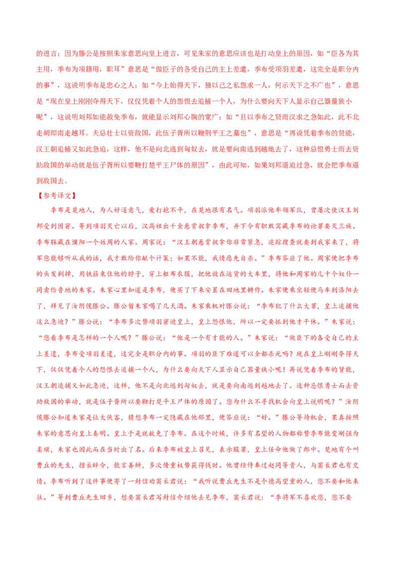 预测04文言文阅读-临门一脚2021年高考语文三轮冲刺过关（新高考专用）（解析版）_01高考语文_12021年新高考资料_2021年高考语文三轮冲刺过关（新高考专用）(等13份资料)