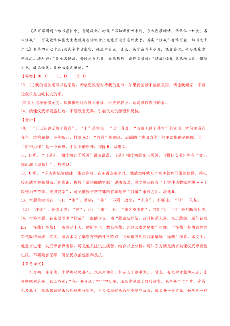 预测04文言文阅读-临门一脚2021年高考语文三轮冲刺过关（新高考专用）（解析版）_01高考语文_12021年新高考资料_2021年高考语文三轮冲刺过关（新高考专用）(等13份资料)