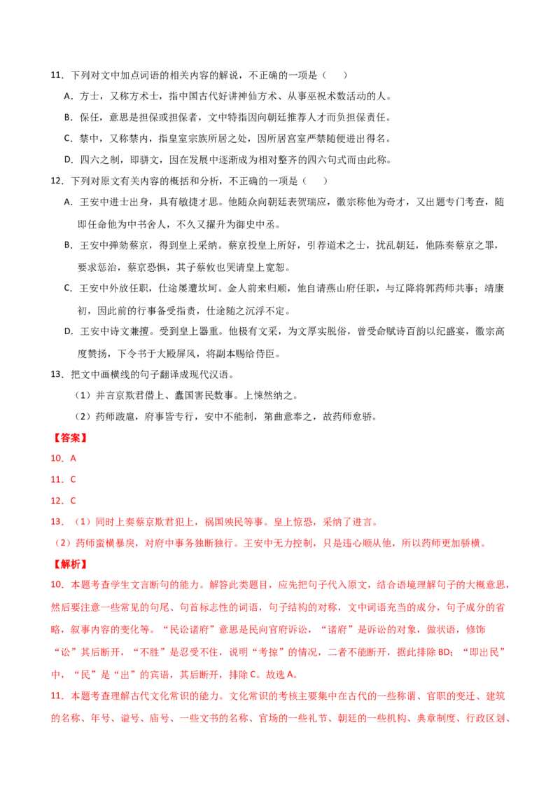 预测04文言文阅读-临门一脚2021年高考语文三轮冲刺过关（新高考专用）（解析版）_01高考语文_12021年新高考资料_2021年高考语文三轮冲刺过关（新高考专用）(等13份资料)