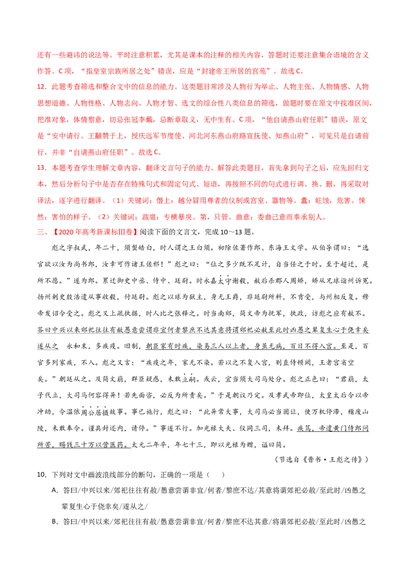 预测04文言文阅读-临门一脚2021年高考语文三轮冲刺过关（新高考专用）（解析版）_01高考语文_12021年新高考资料_2021年高考语文三轮冲刺过关（新高考专用）(等13份资料)