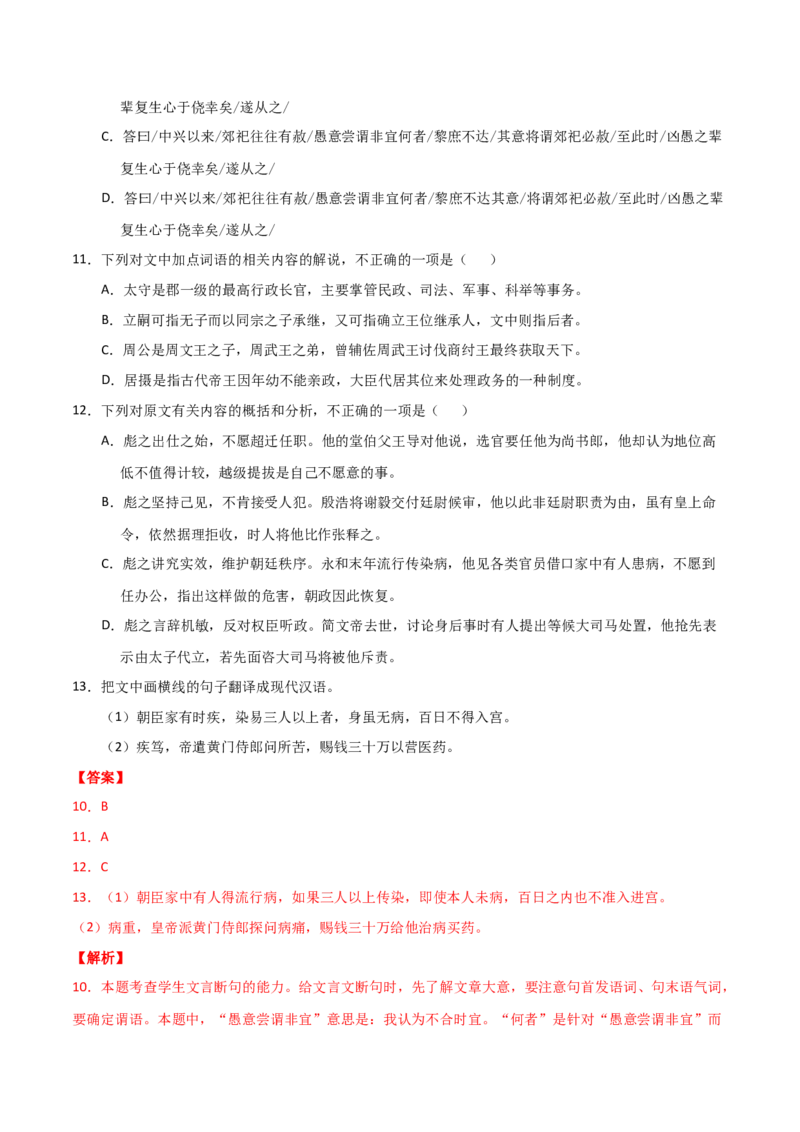 预测04文言文阅读-临门一脚2021年高考语文三轮冲刺过关（新高考专用）（解析版）_01高考语文_12021年新高考资料_2021年高考语文三轮冲刺过关（新高考专用）(等13份资料)