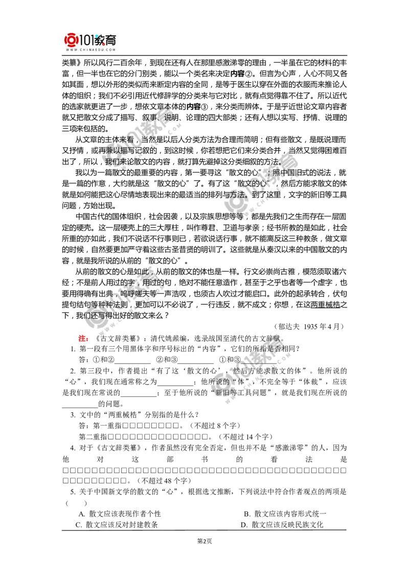 《故都的秋》《我与地坛（节选）》同步练习_同步视频课高中语文_新版人教版_新人教版高中语文必修一二_新人教版高中语文必修第一册_101教育语文必修第一册配套学案和练习