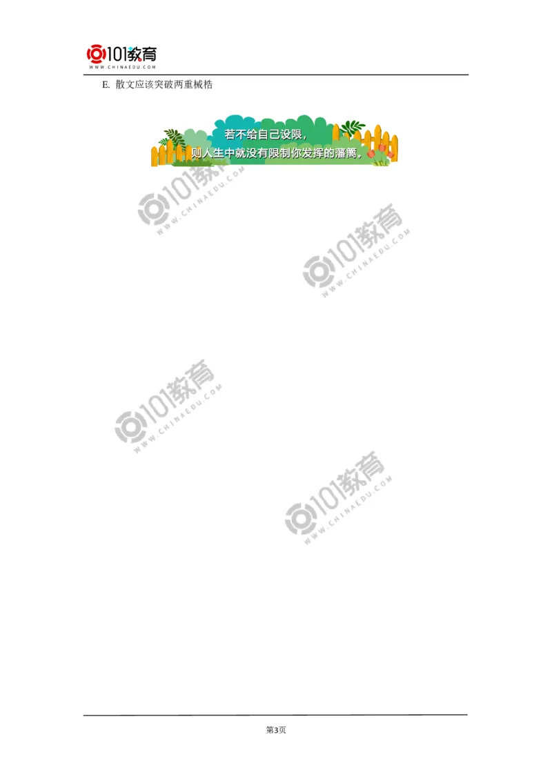 《故都的秋》《我与地坛（节选）》同步练习_同步视频课高中语文_新版人教版_新人教版高中语文必修一二_新人教版高中语文必修第一册_101教育语文必修第一册配套学案和练习