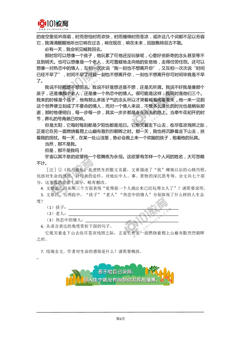 《故都的秋》《我与地坛（节选）》同步练习_同步视频课高中语文_新版人教版_新人教版高中语文必修一二_新人教版高中语文必修第一册_101教育语文必修第一册配套学案和练习