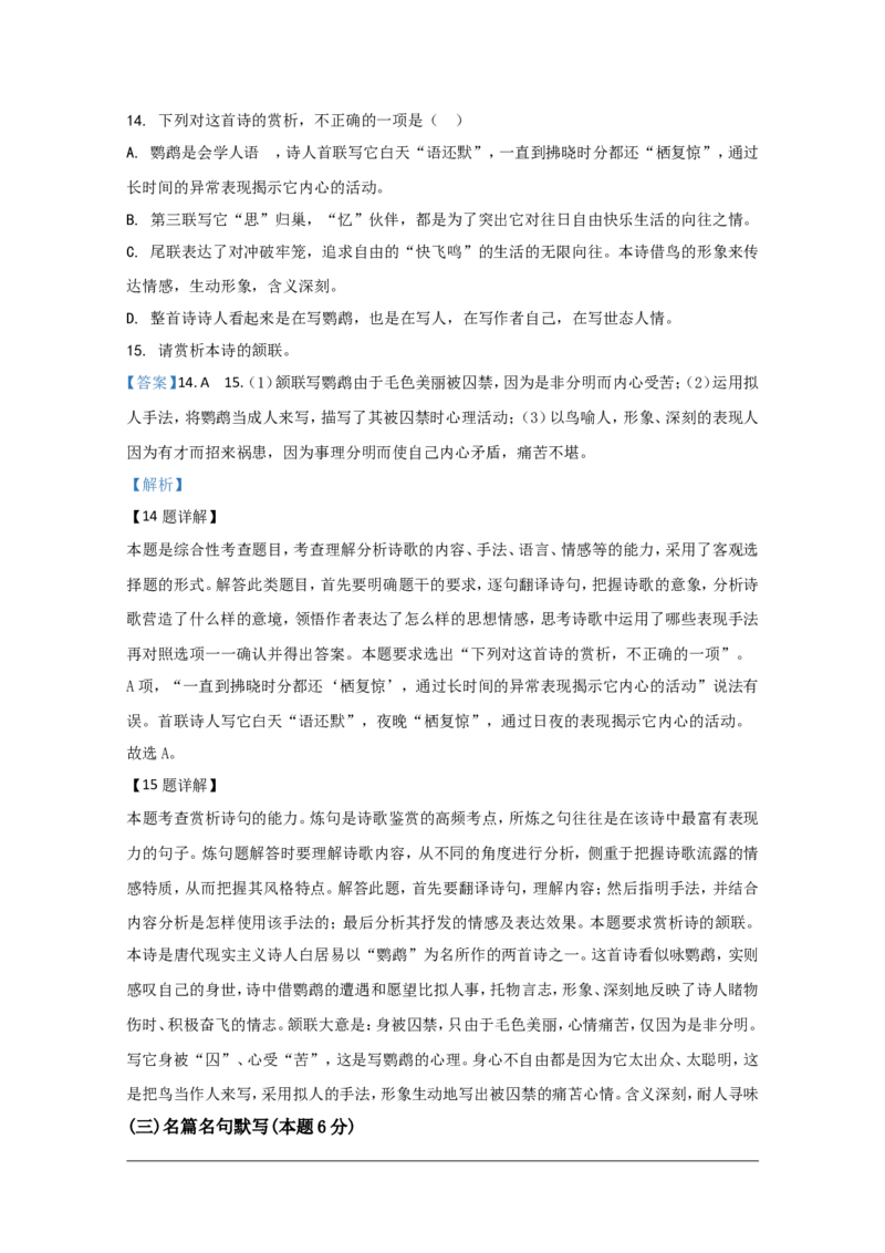 2019-2020学年山东省青岛市第二中学高一上学期期中考试语文试题Word版含解析_高语_新版高中语文_01部编高中语文必修上册_试卷练习1.3更新_期中真题_2019-2020学年