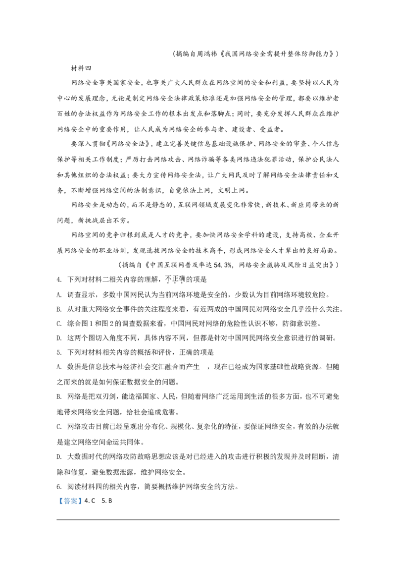 2019-2020学年山东省青岛市第二中学高一上学期期中考试语文试题Word版含解析_高语_新版高中语文_01部编高中语文必修上册_试卷练习1.3更新_期中真题_2019-2020学年