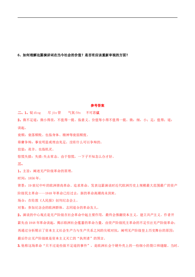 5.10.1《在人民报创刊纪念会上的演说》导学案（2）_高语_新版高中语文_02部编高中语文必修下册_02第二套（课件+教案+学案+练习）配套版_03导学案