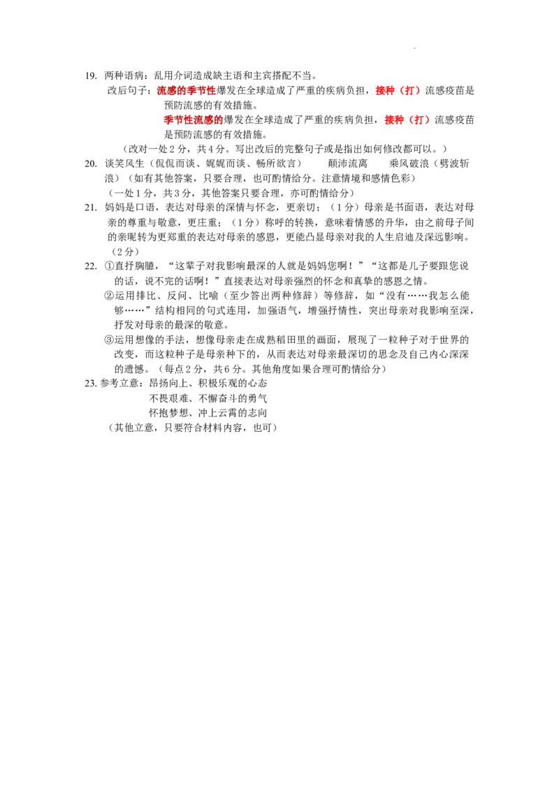 语文答案_01高考语文_32023年新高考资料_3模拟题_新高考_2023辽宁省丹东市高三上学期第一次阶段测试语文_2023辽宁省丹东市高三上学期第一次阶段测试语文