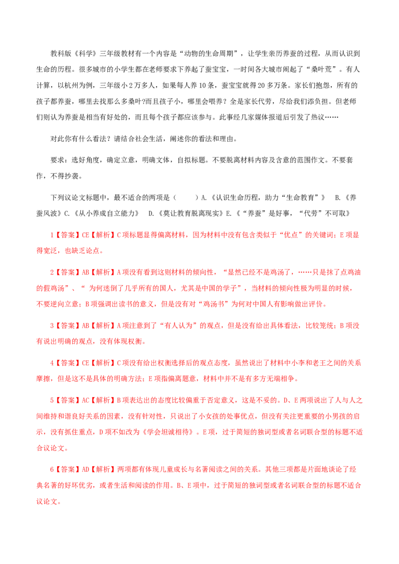 解密16&ldquo;主旋律&rdquo;高考作文提分技巧（分层训练）（解析版）_01高考语文_12021年新高考资料_高频考点解密2021年高考语文二轮复习讲义+分层训练4.7更新