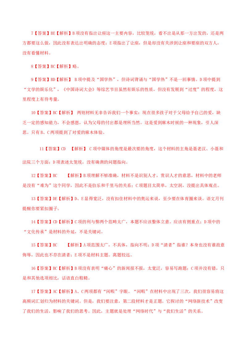 解密16&ldquo;主旋律&rdquo;高考作文提分技巧（分层训练）（解析版）_01高考语文_12021年新高考资料_高频考点解密2021年高考语文二轮复习讲义+分层训练4.7更新