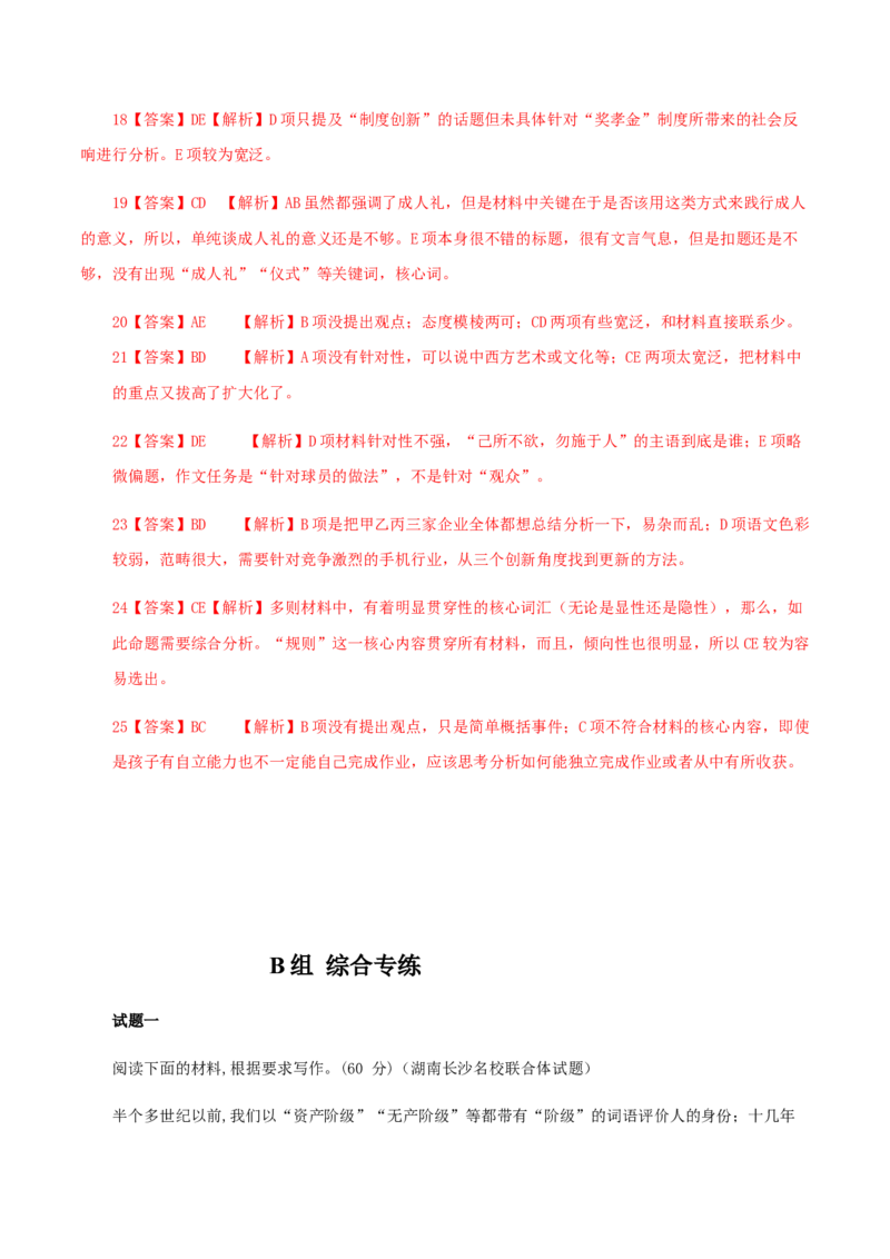 解密16&ldquo;主旋律&rdquo;高考作文提分技巧（分层训练）（解析版）_01高考语文_12021年新高考资料_高频考点解密2021年高考语文二轮复习讲义+分层训练4.7更新
