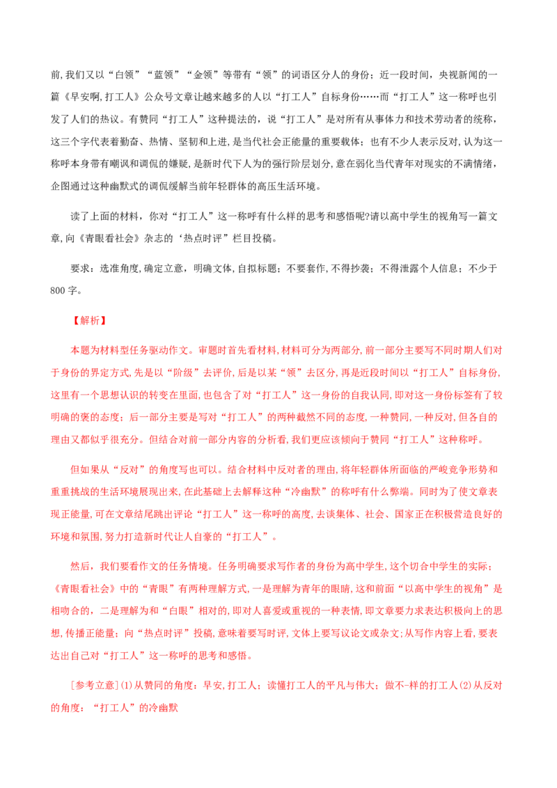 解密16&ldquo;主旋律&rdquo;高考作文提分技巧（分层训练）（解析版）_01高考语文_12021年新高考资料_高频考点解密2021年高考语文二轮复习讲义+分层训练4.7更新