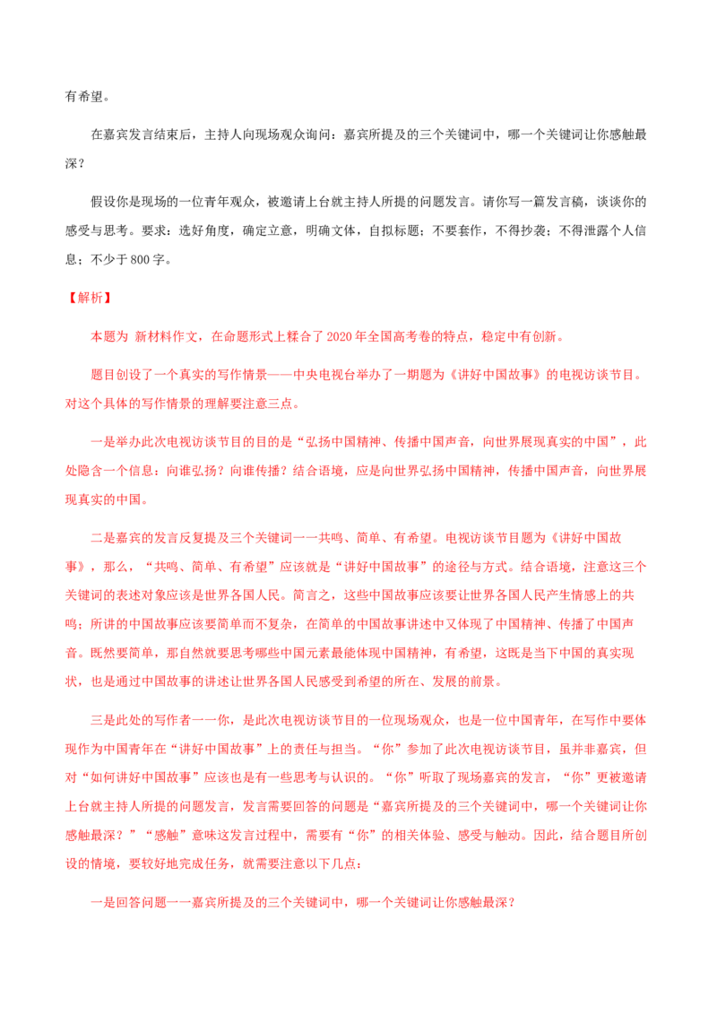 解密16&ldquo;主旋律&rdquo;高考作文提分技巧（分层训练）（解析版）_01高考语文_12021年新高考资料_高频考点解密2021年高考语文二轮复习讲义+分层训练4.7更新