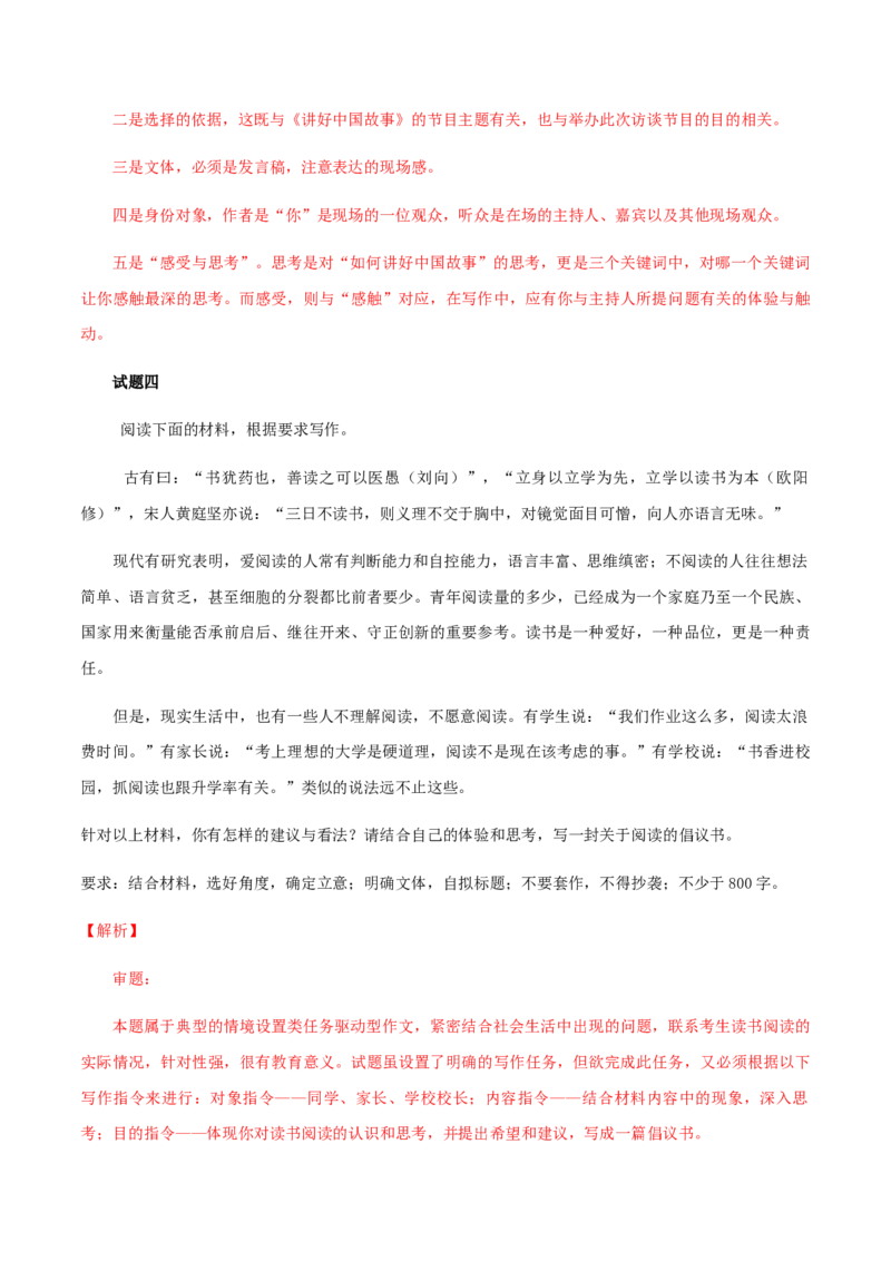 解密16&ldquo;主旋律&rdquo;高考作文提分技巧（分层训练）（解析版）_01高考语文_12021年新高考资料_高频考点解密2021年高考语文二轮复习讲义+分层训练4.7更新