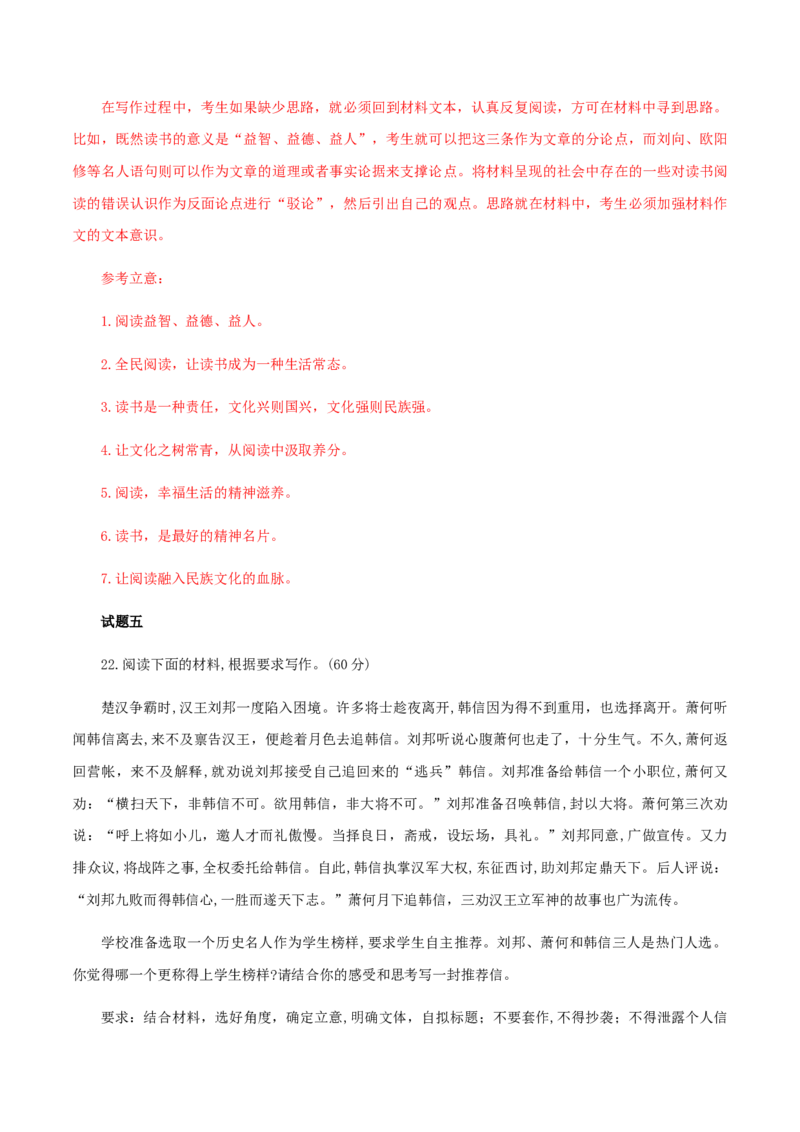 解密16&ldquo;主旋律&rdquo;高考作文提分技巧（分层训练）（解析版）_01高考语文_12021年新高考资料_高频考点解密2021年高考语文二轮复习讲义+分层训练4.7更新