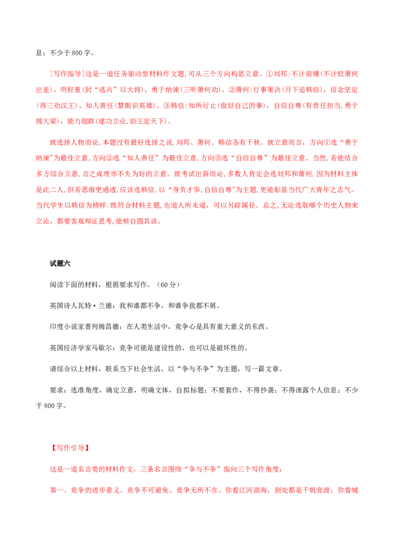 解密16&ldquo;主旋律&rdquo;高考作文提分技巧（分层训练）（解析版）_01高考语文_12021年新高考资料_高频考点解密2021年高考语文二轮复习讲义+分层训练4.7更新